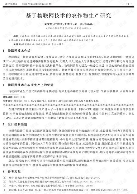 基于物聯(lián)網(wǎng)技術(shù)的農(nóng)作物生產(chǎn)與網(wǎng)絡(luò)技術(shù)研究