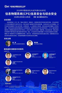 信息物理系統(tǒng)(CPS)中信息安全與綜合安全的協(xié)同研究 網(wǎng)絡技術(shù)的關鍵作用