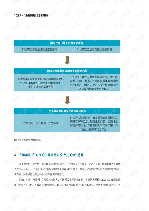 構建協(xié)同防御體系 互聯(lián)網(wǎng)企業(yè)網(wǎng)絡安全生態(tài)與技術研究