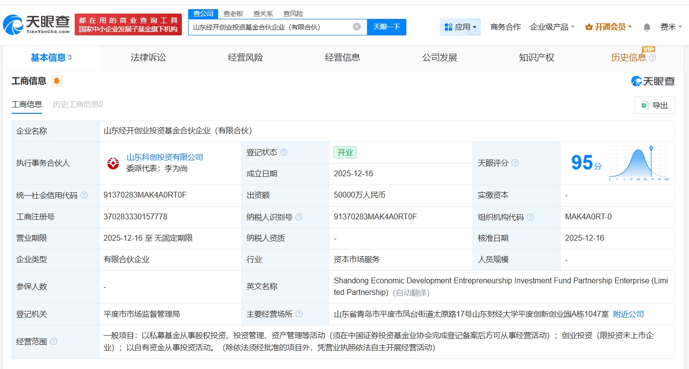 山東經開創業投資基金正式登記成立，5億元資本助推區域產業創新