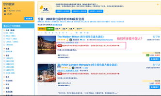 解析Booking與連鎖酒店合作 是流量依賴(lài)還是生態(tài)共贏？